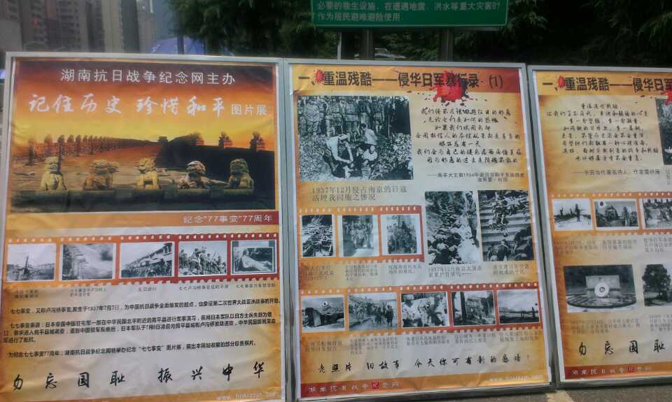 珍愛和平，勿忘國恥，圖片展覽2
