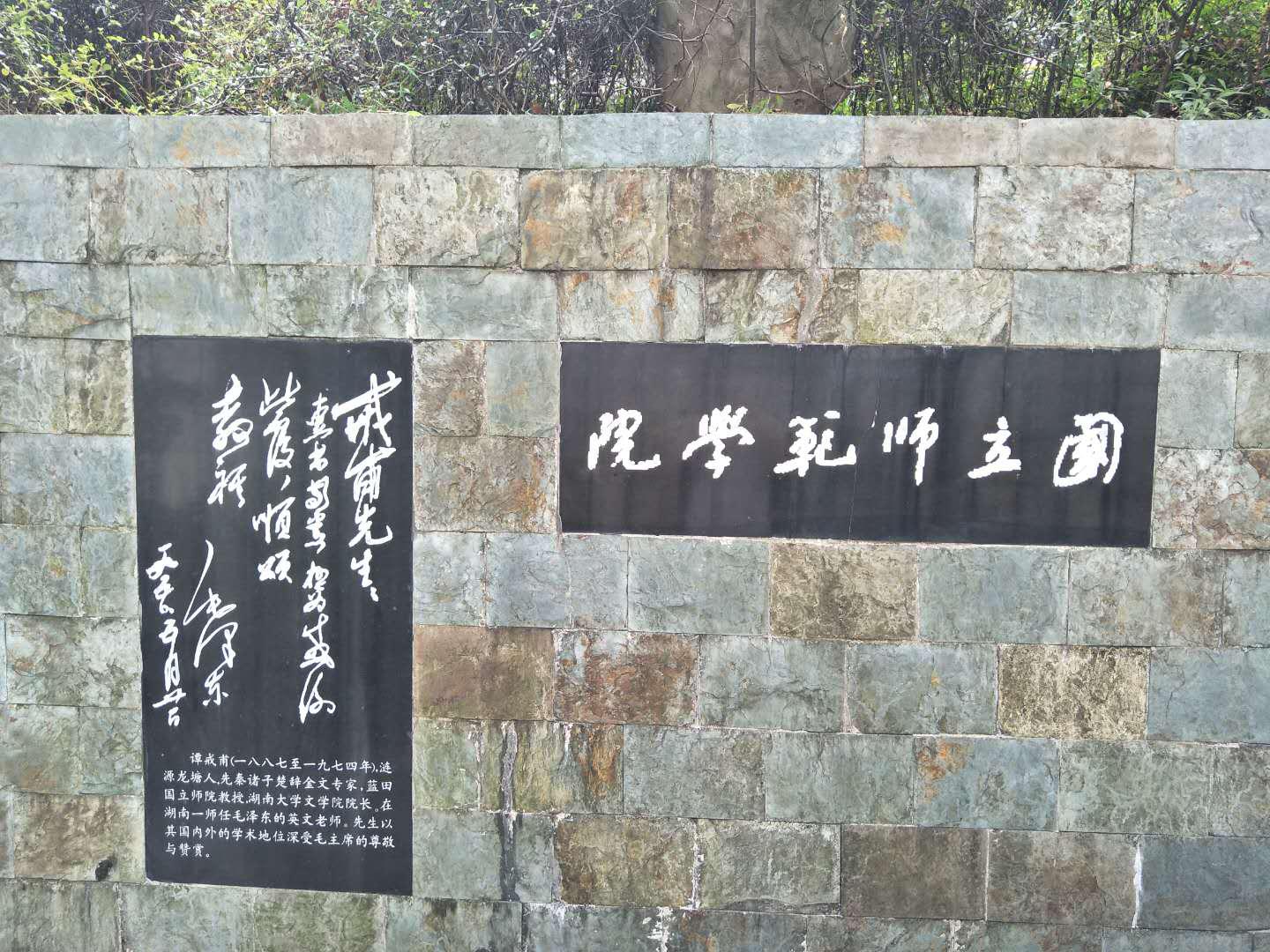 國立師范學院舊址