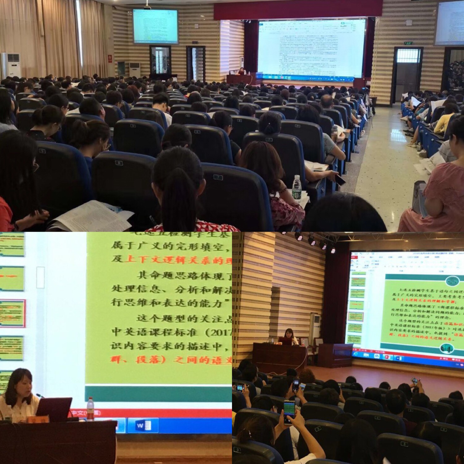 英語分會場，主講專家：長沙市一中梁娟老師