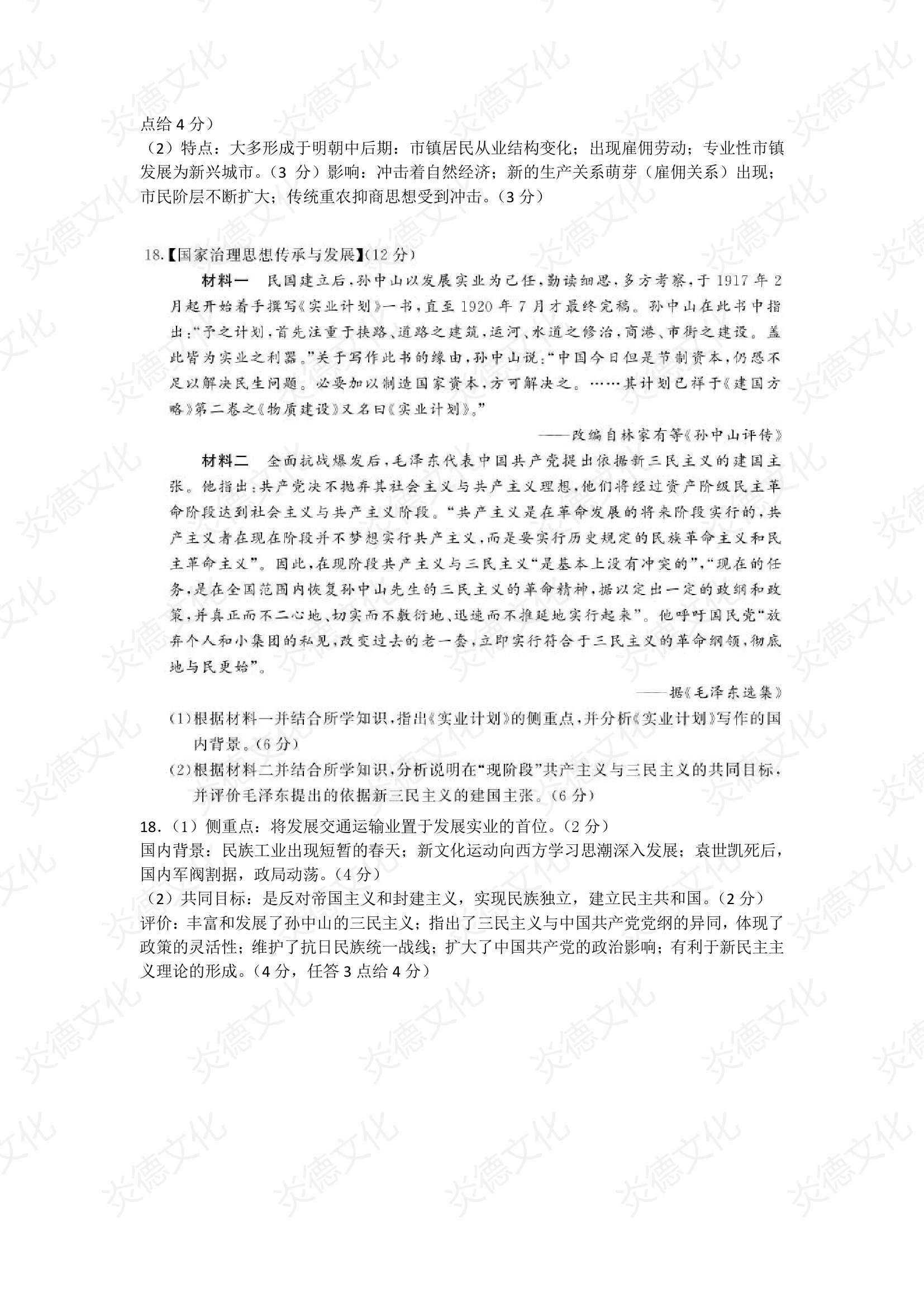 2021高考考前信息港補(bǔ)充部分2_歷史0009