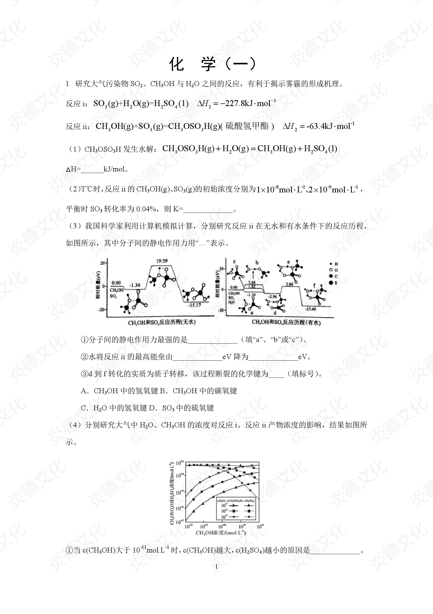 2021高考考前信息港補充部分2_化學(xué)0001