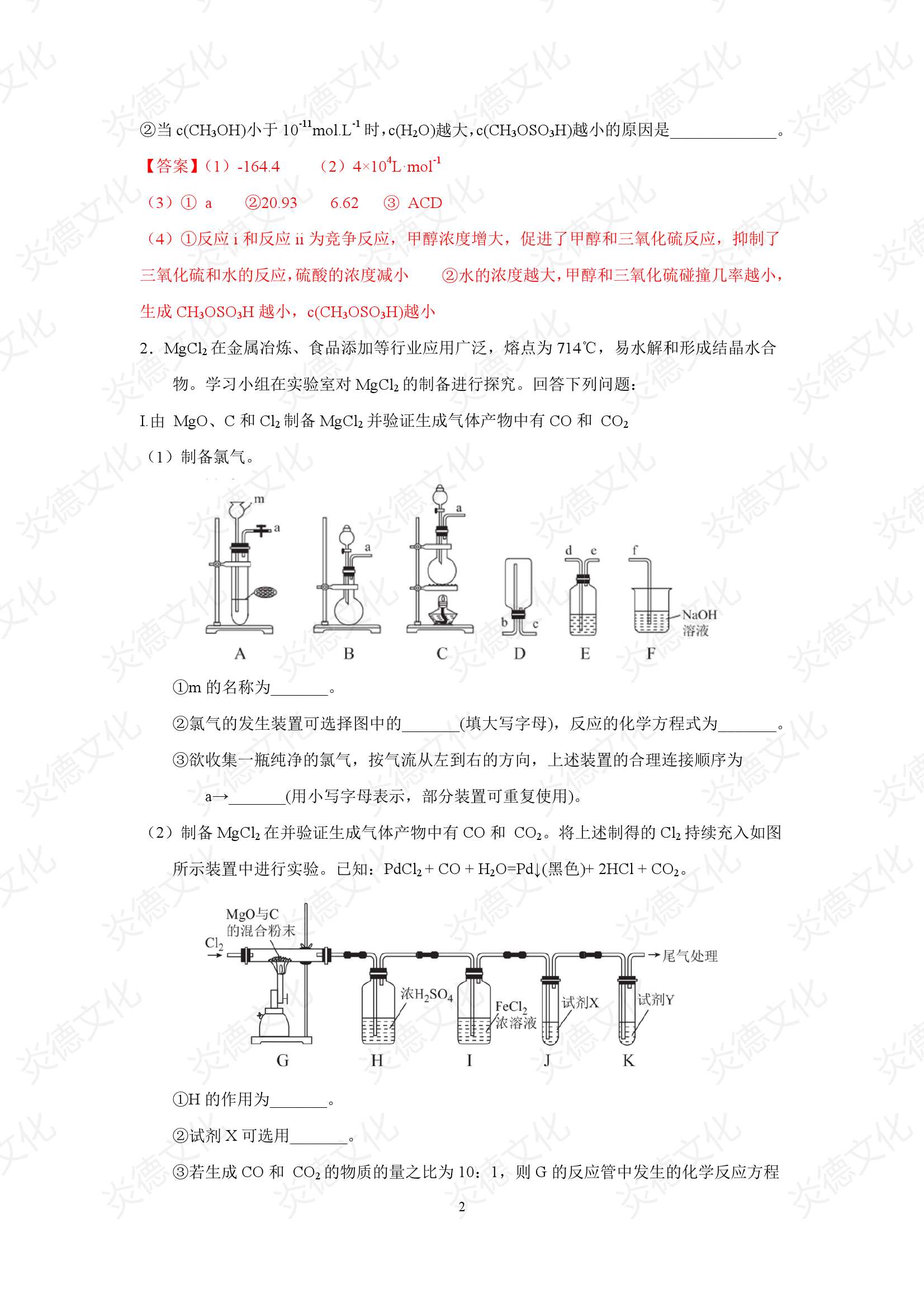 2021高考考前信息港補充部分2_化學(xué)0002