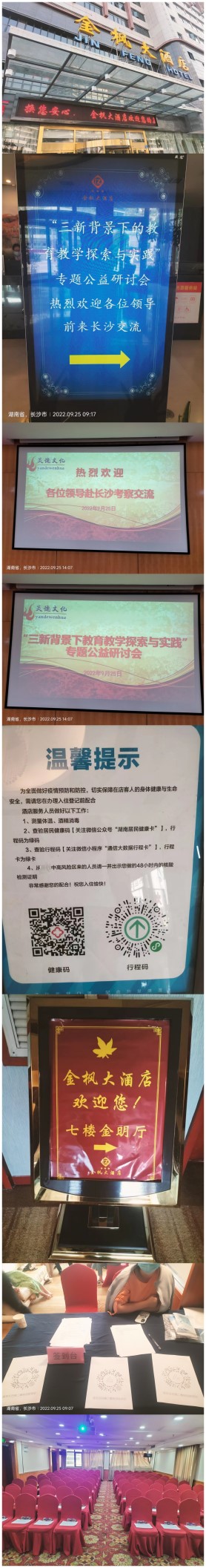 9月25日“三新背景下的教育教學(xué)探索與實(shí)踐”專(zhuān)題公益研討會(huì)