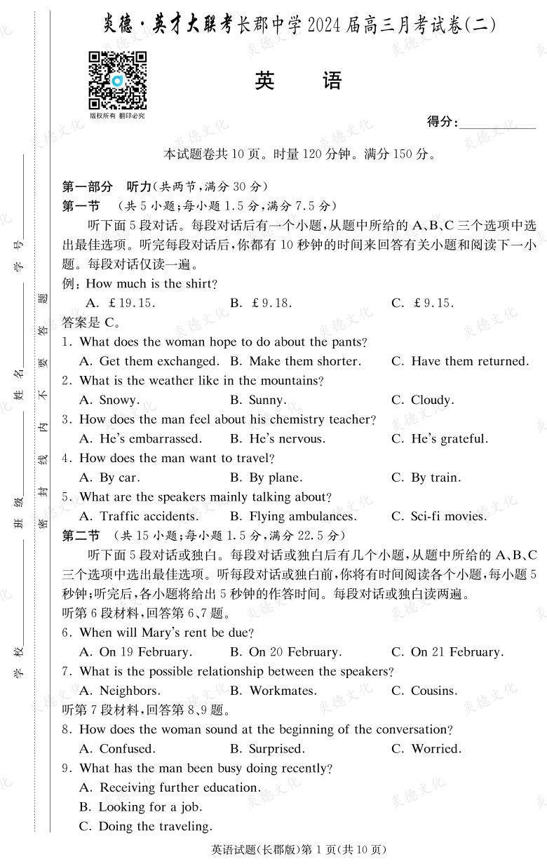 [英語]炎德英才大聯(lián)考2024屆長郡中學高三2次月考