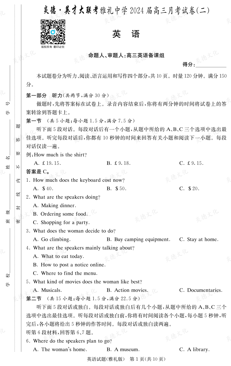 [英語(yǔ)]炎德英才大聯(lián)考2024屆雅禮中學(xué)高三2次月考