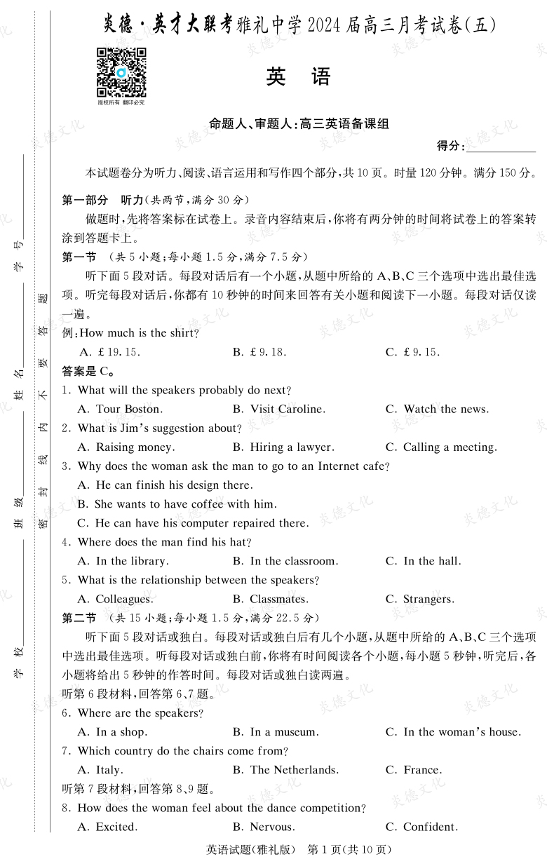 [英語]炎德英才大聯(lián)考2024屆雅禮中學高三5次月考