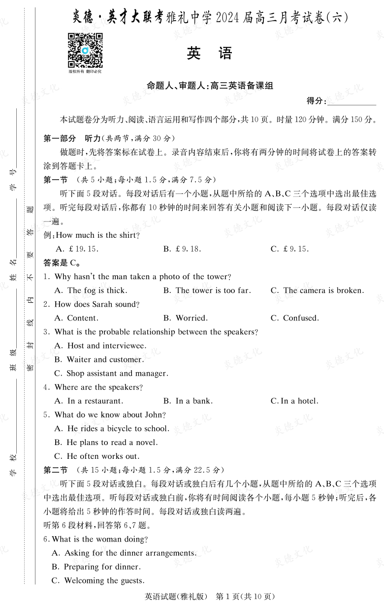 [英語(yǔ)]炎德英才大聯(lián)考2024屆雅禮中學(xué)高三6次月考