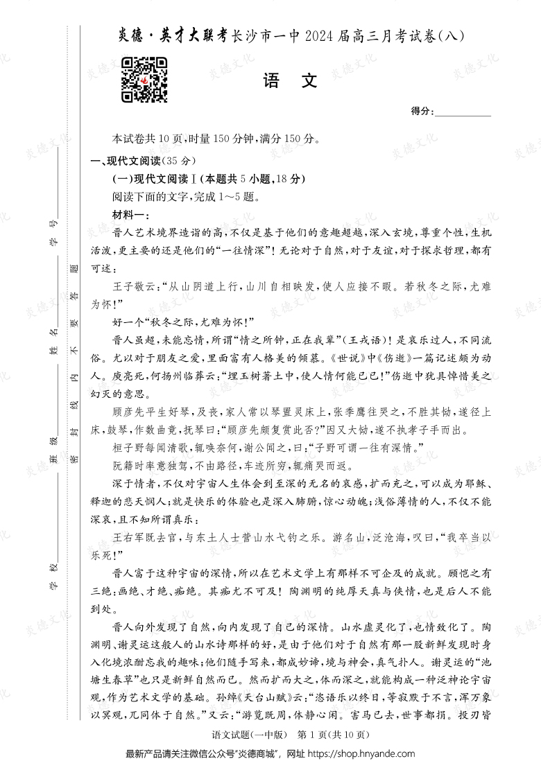 [語文]炎德英才大聯考2024屆長沙市一中高三8次月考