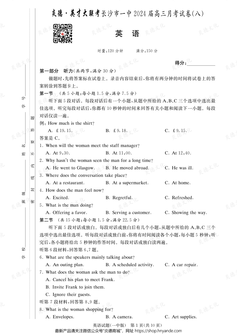 [英語]炎德英才大聯(lián)考2024屆長沙市一中高三8次月考