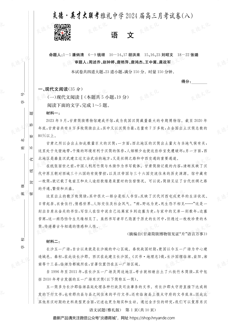 [語文]炎德英才大聯(lián)考2024屆雅禮中學高三8次月考