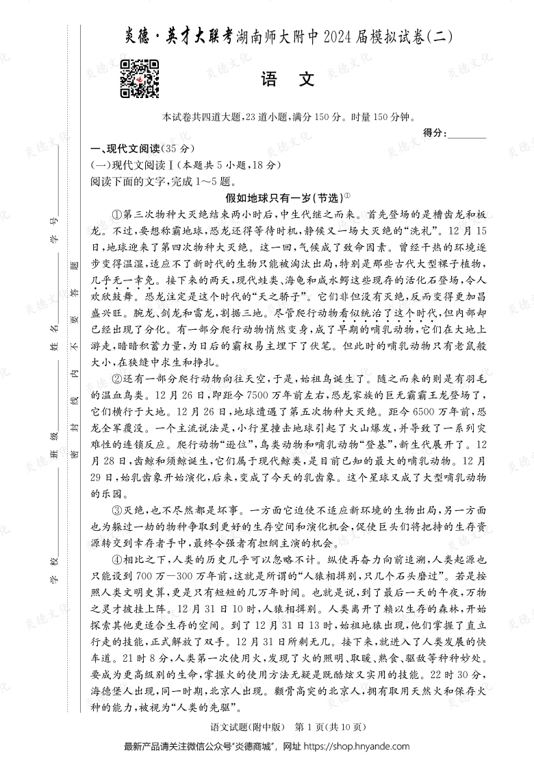 【語(yǔ)文】炎德英才大聯(lián)考2024屆湖南師大附中高三8次月考（模擬二）