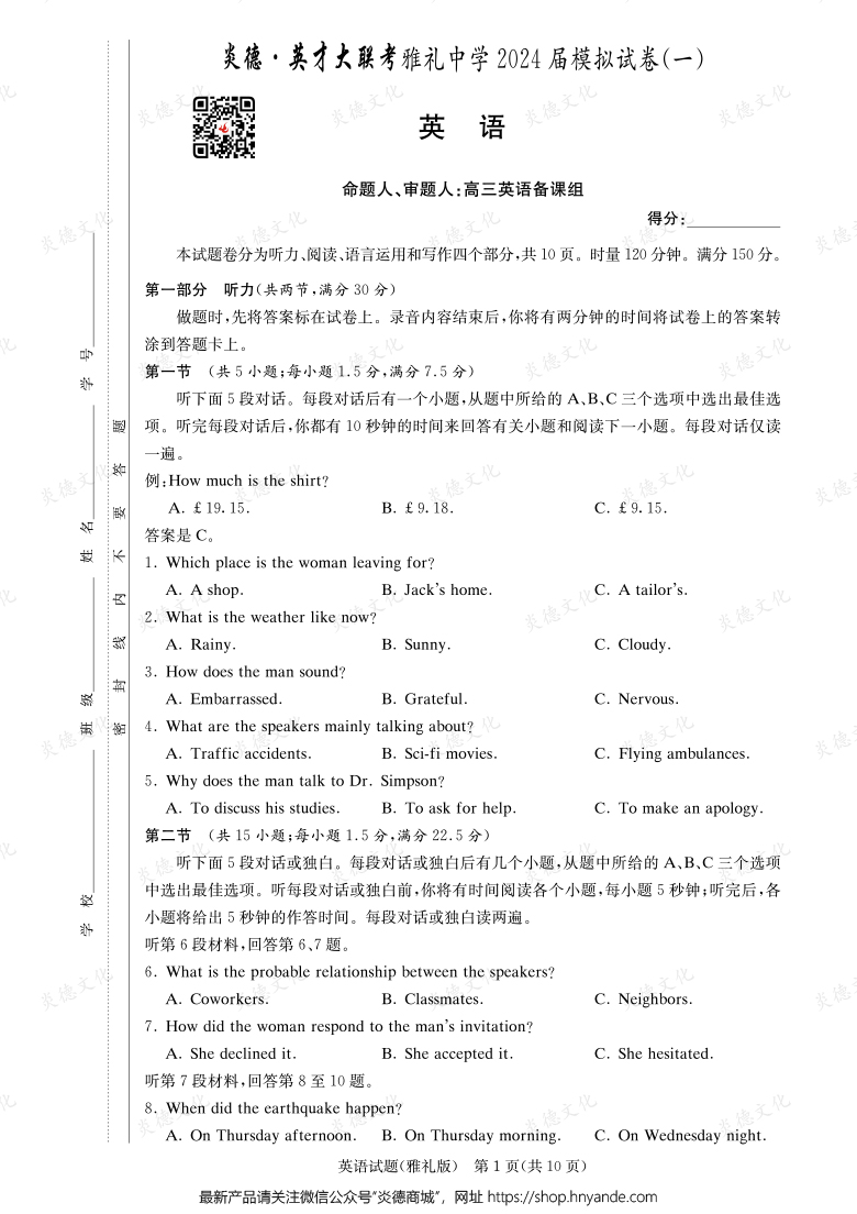 【英語(yǔ)】炎德英才大聯(lián)考2024屆雅禮中學(xué)高三9次月考（模擬一）