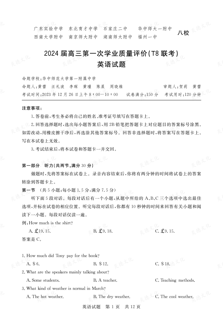 【英語】2024屆高三第一次學(xué)業(yè)質(zhì)量評(píng)價(jià)（T8聯(lián)考“附中5次”）