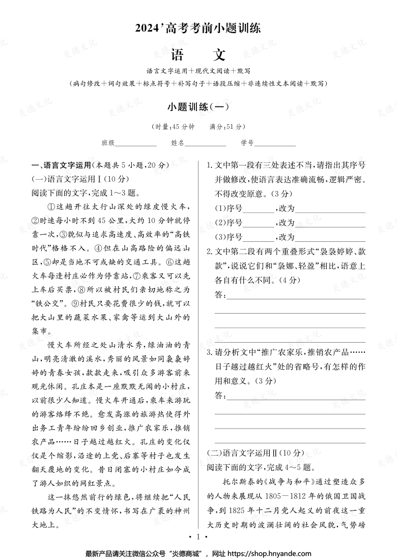 【語文】長(zhǎng)郡中學(xué)2024高考考前小題沖刺訓(xùn)練