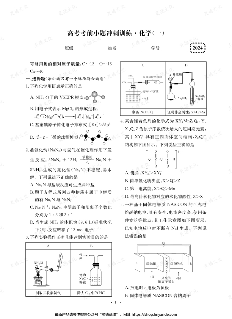 【化學(xué)】長(zhǎng)郡中學(xué)2024高考考前小題沖刺訓(xùn)練